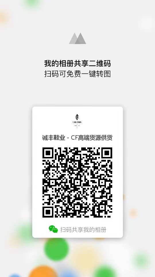 微商相冊二維碼